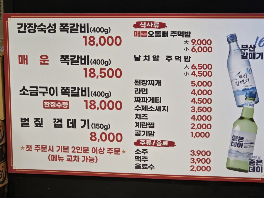 프렌치쪽갈비 영도점 사진 1