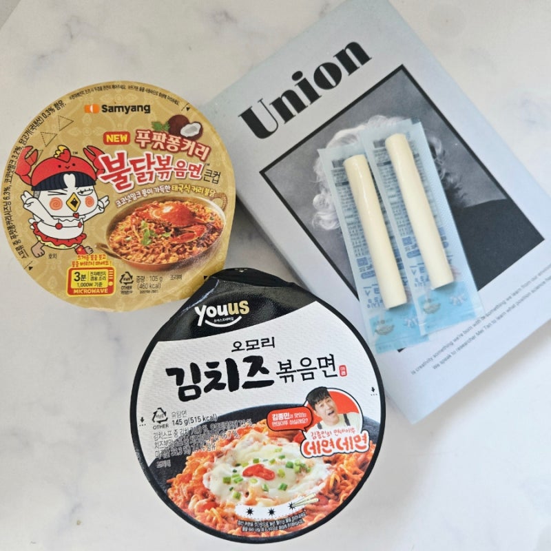 푸팟퐁커리 불닭볶음면 편의점 꿀조합 오모리 김치즈 볶음면 컵라면 추천