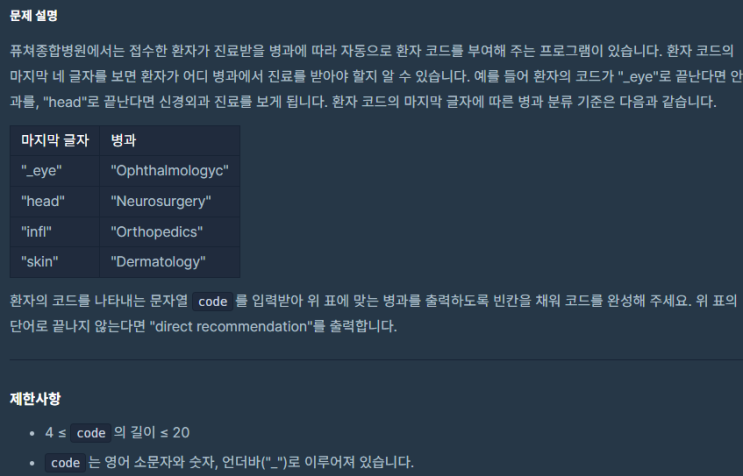  JAVA_프로그래머스_PCCE 기출문제 4번 병과분류