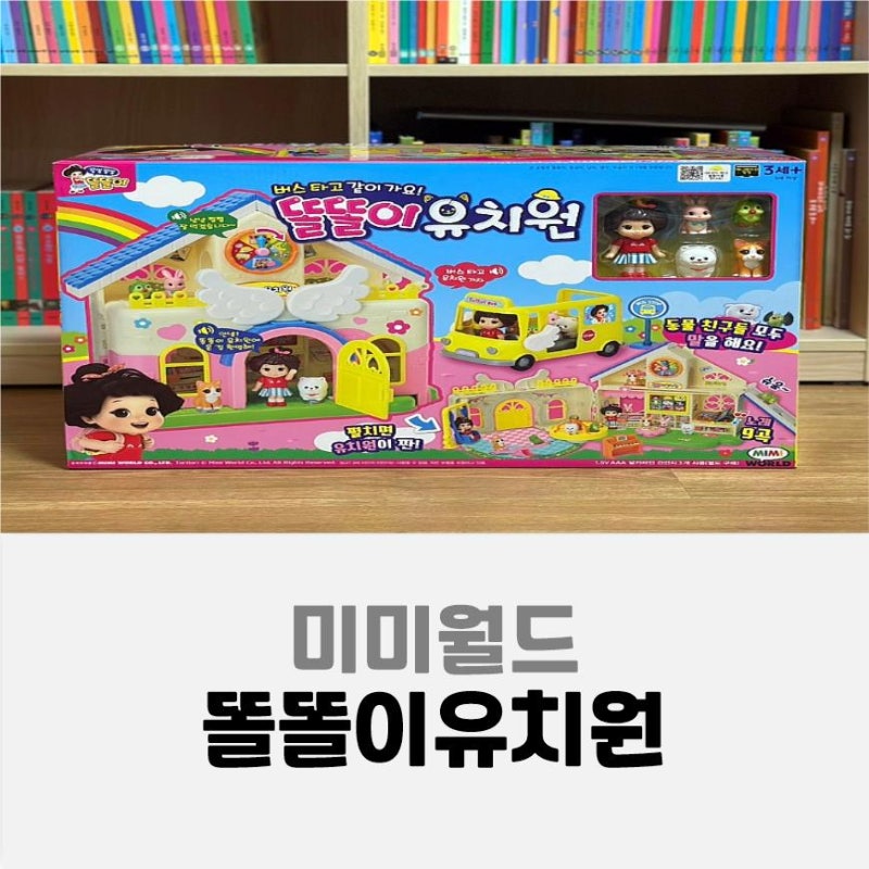 미미월드 쫑알쫑알똘똘이 버스타고 같이가요! 똘똘이유치원 완구