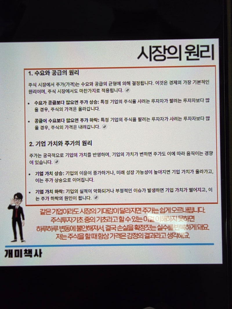 주식투자기초 처음이라면 꼭 알아야 할 핵심 원리 : 네이버 블로그