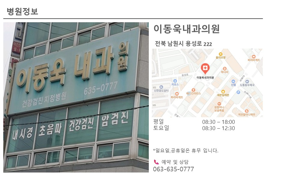 이동욱내과의원 사진 3