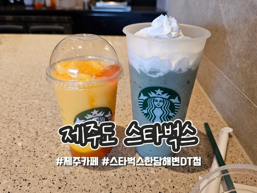 스타벅스 제주노형로점 사진 1