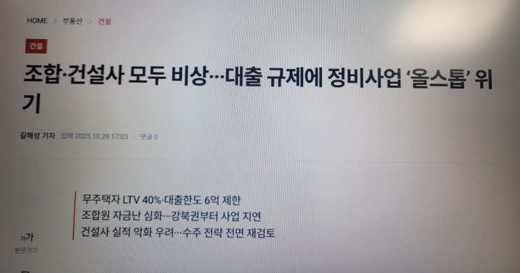  노도강 재건축 시장 분석:노원,도봉,강북의 투자 전망과 규제 변화