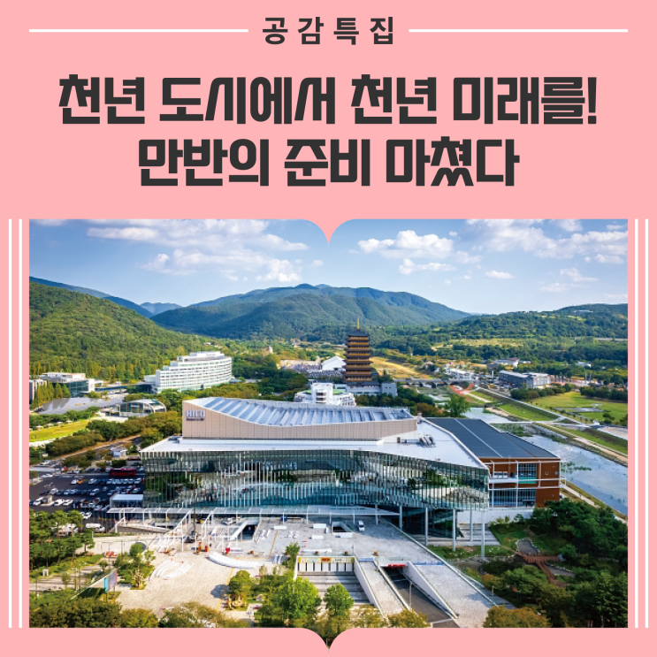[2025 <b>APEC</b> 정상회의] 경주... 문화 행사 '문화 <b>APEC</b>' 선보여