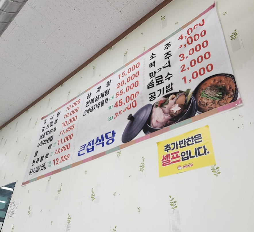 큰집식당 사진 4