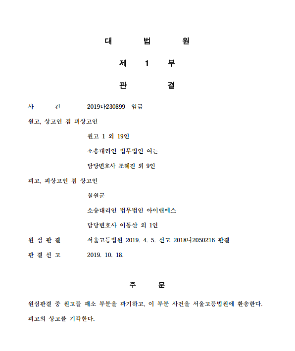  환경미화원의 ‘통상임금’은 어떻게 계산해야 할까? – 유급휴일, 토요일 근무시간, 명절수당의 법적 해석