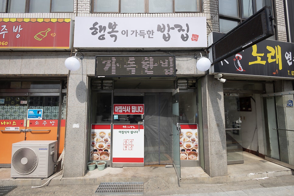 행복이가득한밥집 사진 2