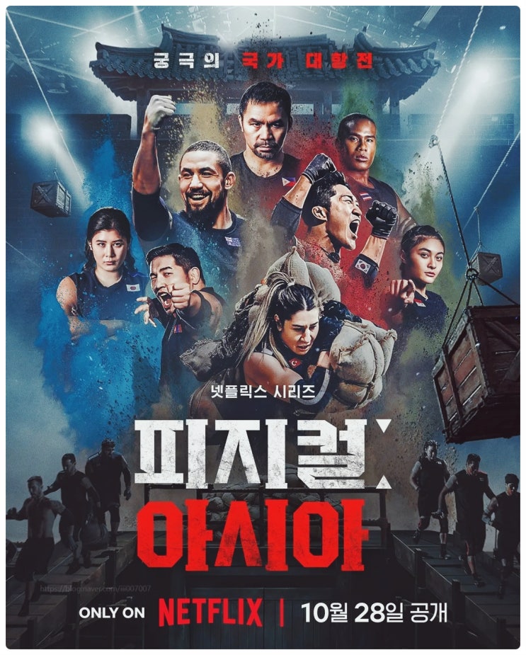  피지컬 아시아 참가자 전원 인스타 프로필 (한국 일본 태국 몽골 튀르키예 인도네시아 호주 필리핀)