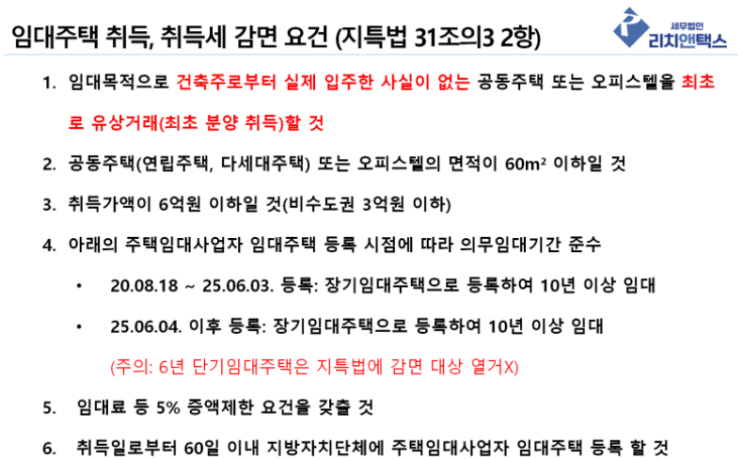  주택임대사업자 포괄양수인의 취득세 이슈 정리