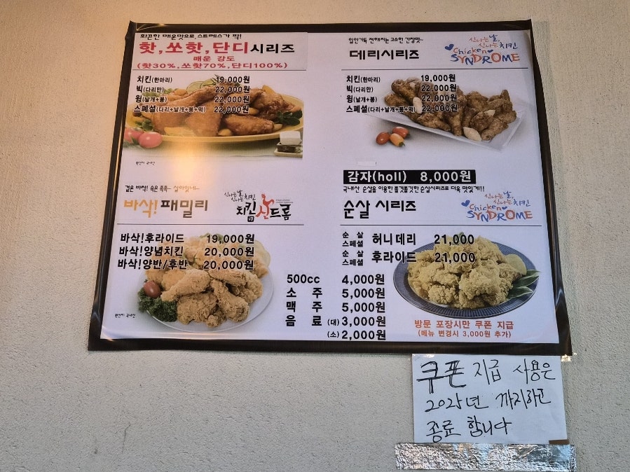 치킨신드롬 양평옥천점 사진 3