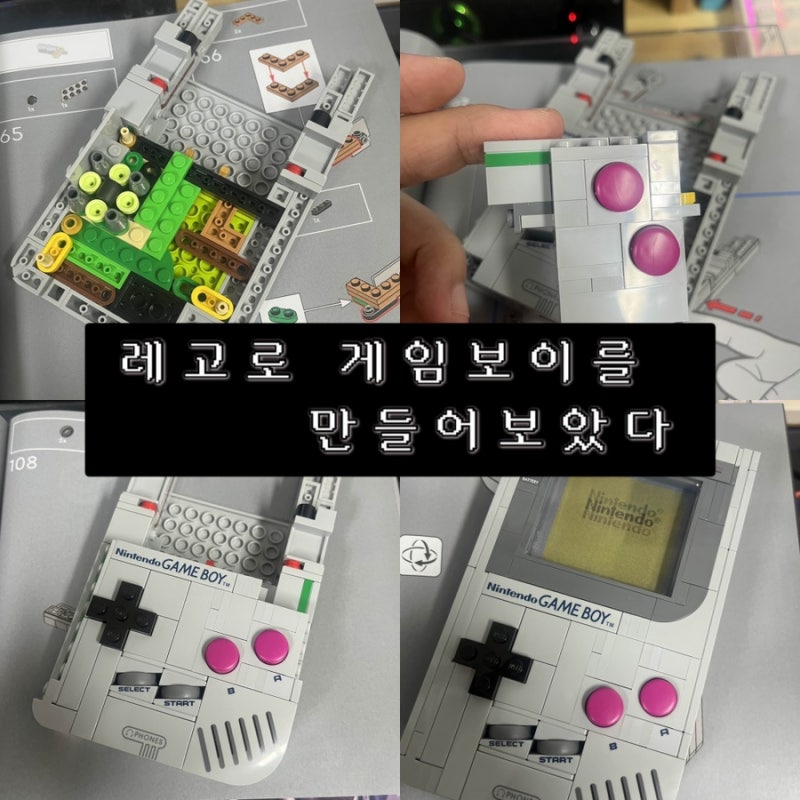 [제품 리뷰] 레고 게임보이 LEGO Game Boy™조립기