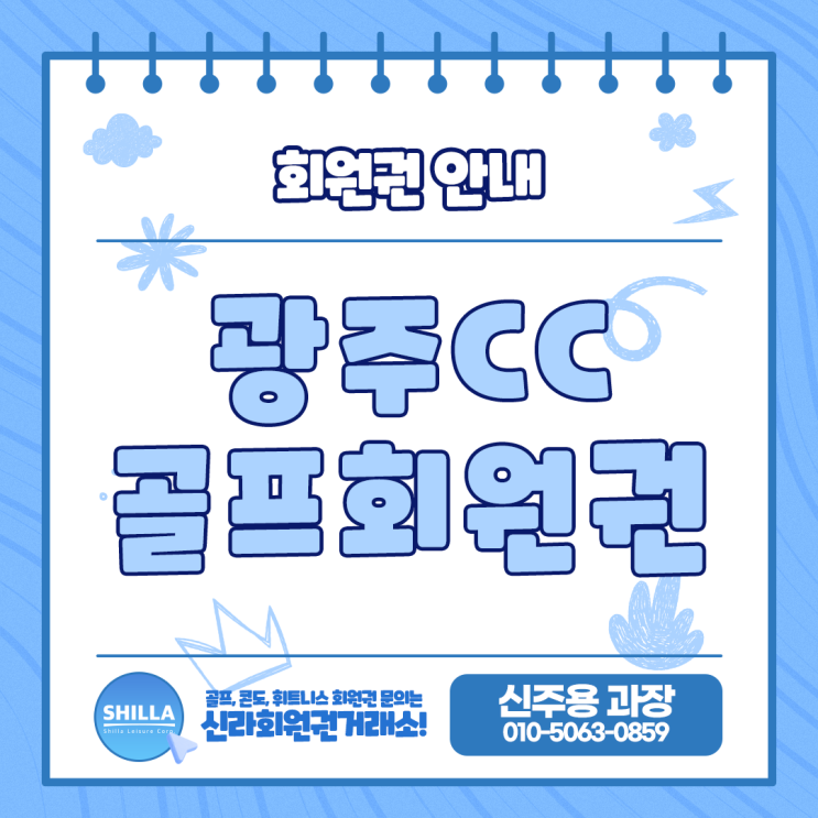  광주컨트리클럽 골프회원권 실시간 매물 현황 및 시세 정보 안내합니다.