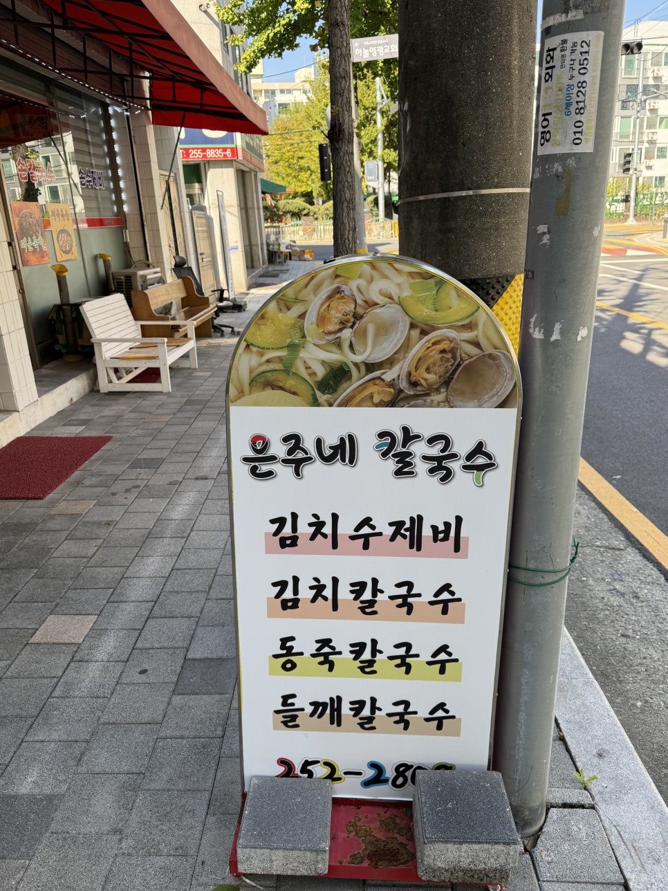 은주네칼국수 사진 3