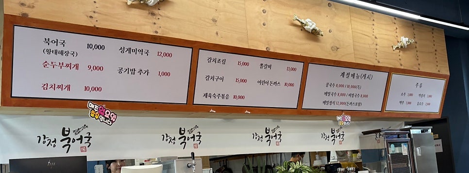 강정북어국 사진 5