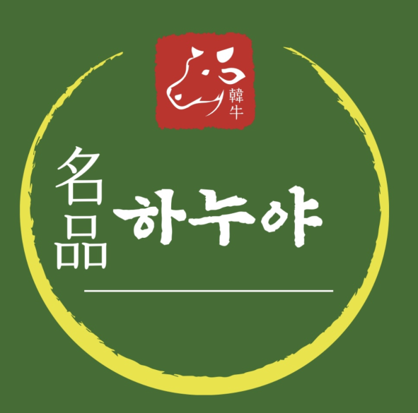 하누야 사진 2