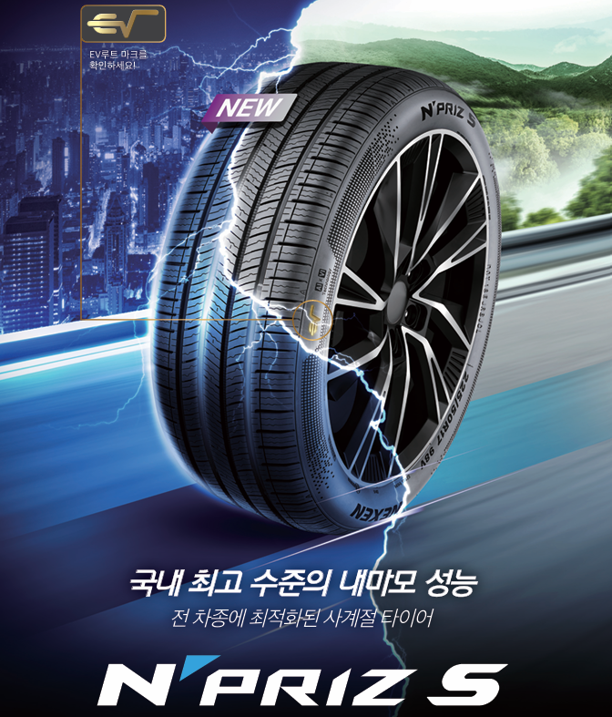  넥센타이어렌탈 승용차 고급형 타이어 엔프리즈 S