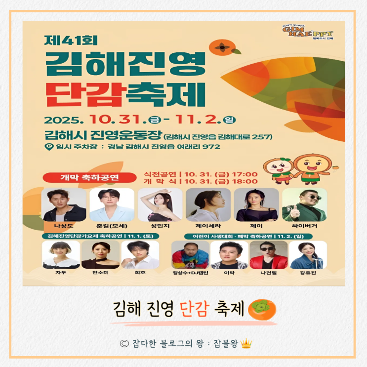  김해진영단감축제 일정, 주차 등 요약정리