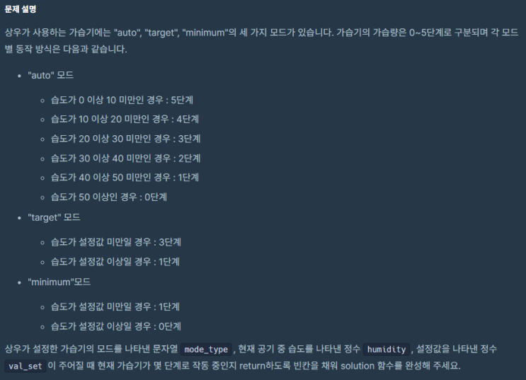  JAVA_프로그래머스_PCCE 기출문제 7번 가습기