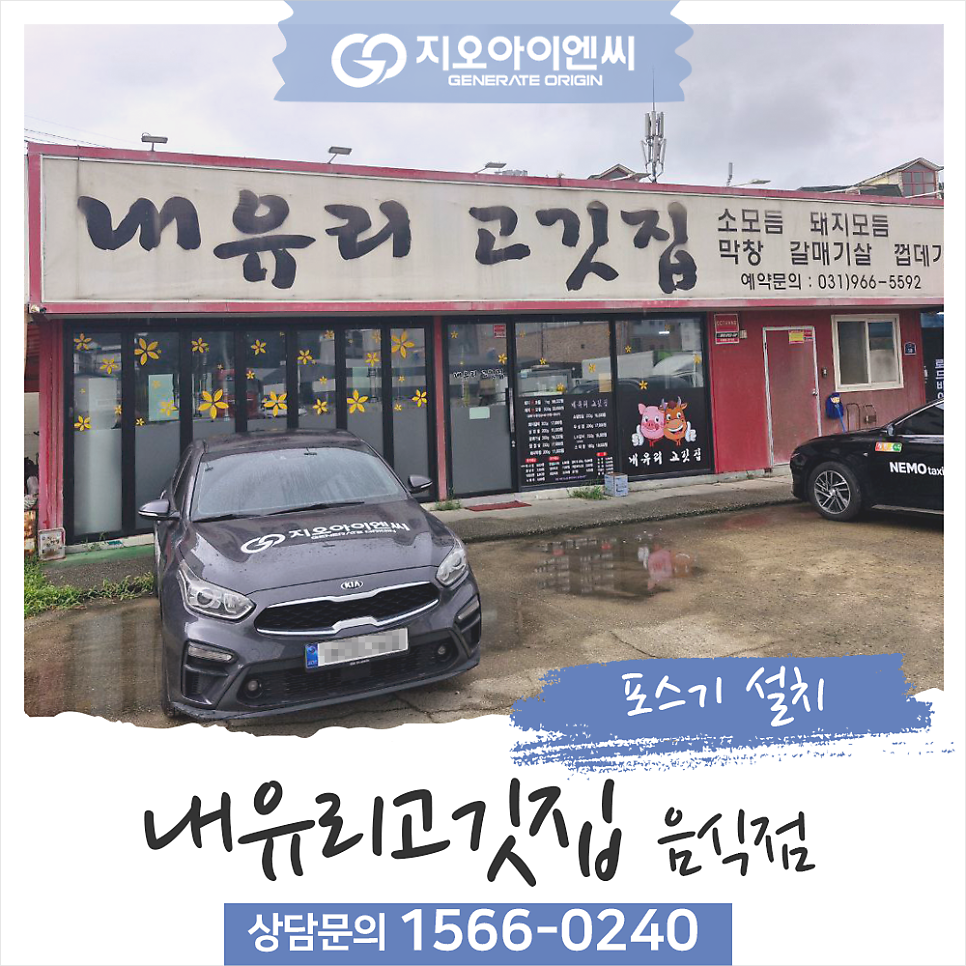 내유리고깃집 사진 1