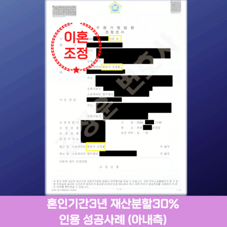  아내측, 재산분할 30%(혼인기간 3년)  인용 얻어낸 용인 이혼전문변호사 사례