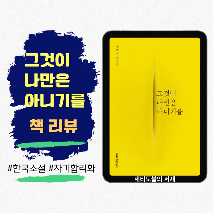  그것이 나만은 아니기를 | 고립된 영혼 고통으로 연결된 사람들