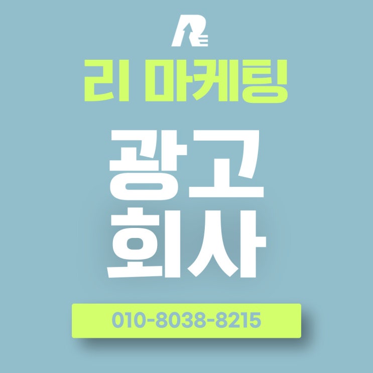  부산 광고 회사 선택 상권별 맞춤형 솔루션 제시