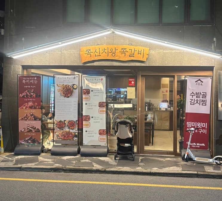  동래 쪽갈비 맛집 맛있는 쪽갈비와 주먹밥은 못 참지! 쪽신치왕쪽갈비 동래점