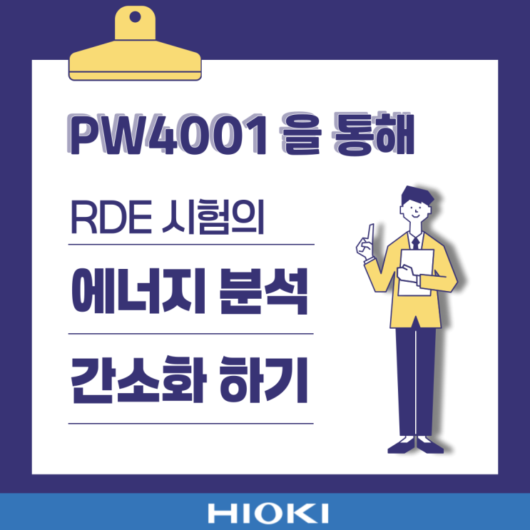  CAN 데이터와 실측 데이터의 원활한 활용 사례: RDE 시험의 에너지 분석 간소화