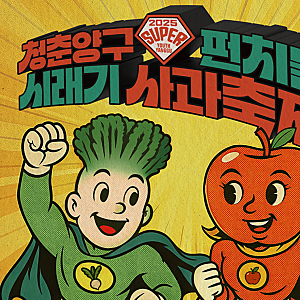 강원도 가을축제 추천! 2025 양구 시래기사과축제 일정 및 프로그램