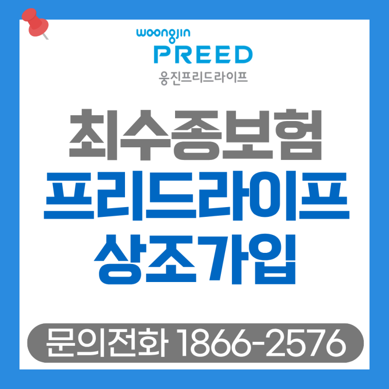 최수종보험 웅진 프리드라이프 상조 가입으로 현명한 미래 준비