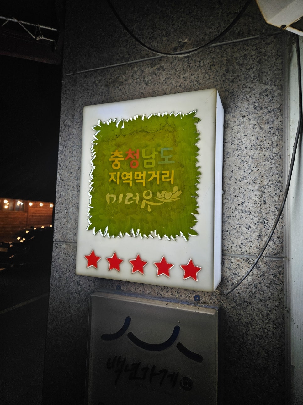 신도리한우촌 사진 4