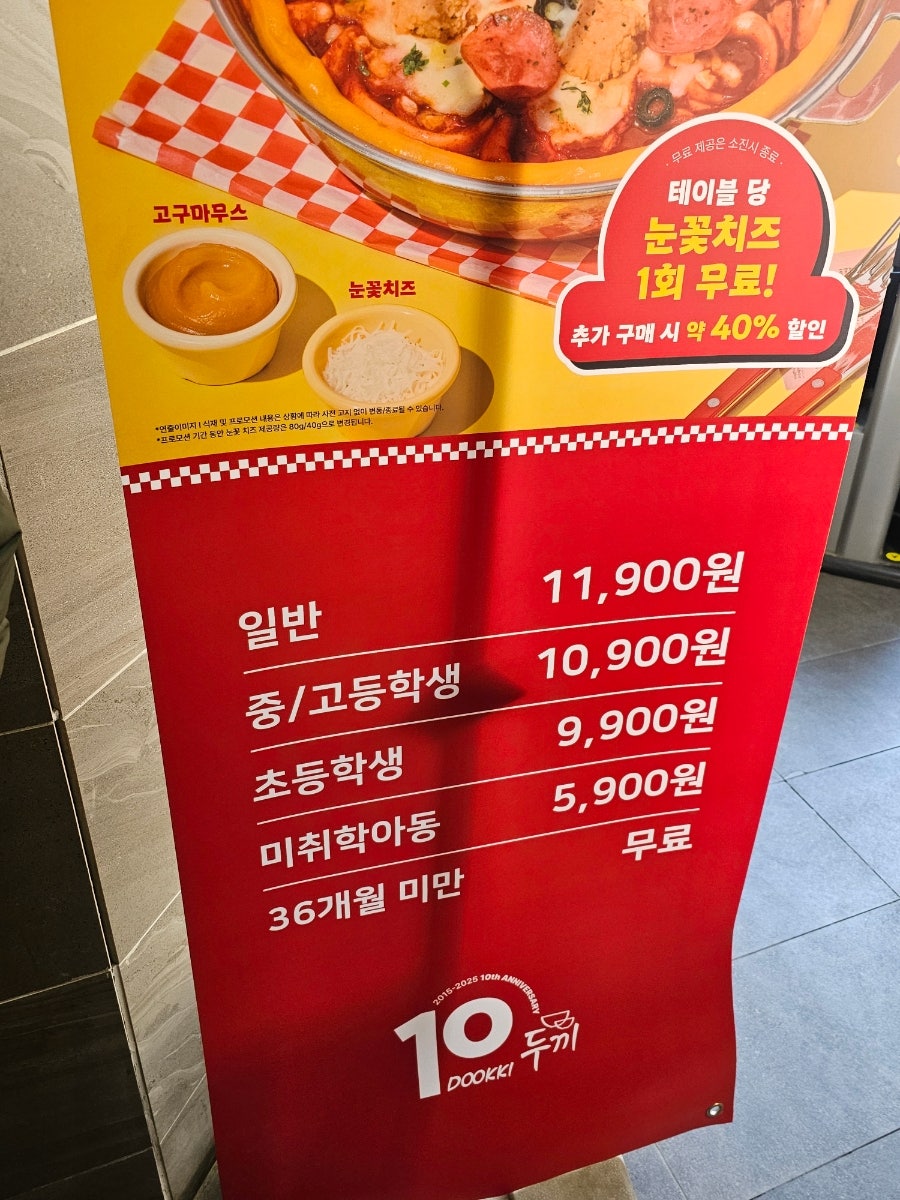 두끼떡볶이 이대점 사진 3