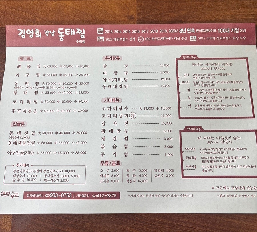 김영희강남동태찜 수락점 사진 6