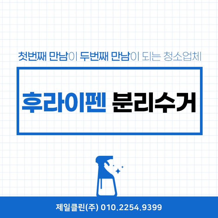 후라이펜 올바른 분리수거의 중요성