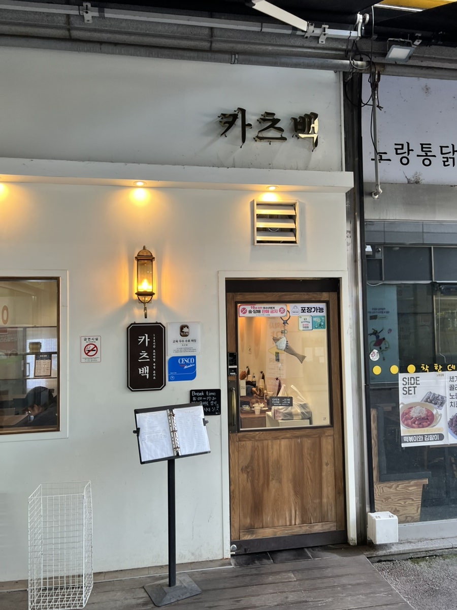 카츠백 오산점 사진 2
