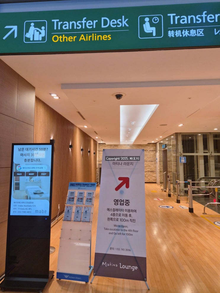  인천공항 마티나 라운지 무료 이용권 등록 할인 가격 위치 시간