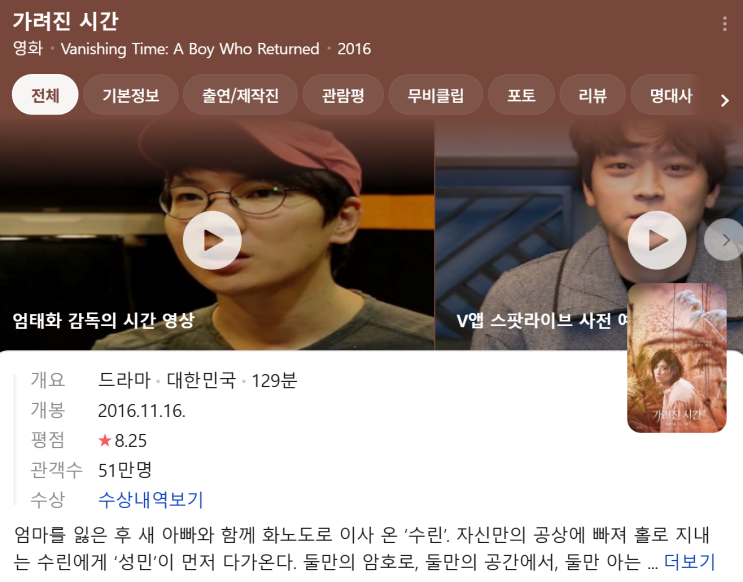  가려진시간 - 결말 포함 강동원 대표작 영화가 되지못한 이야기 넷플릭스