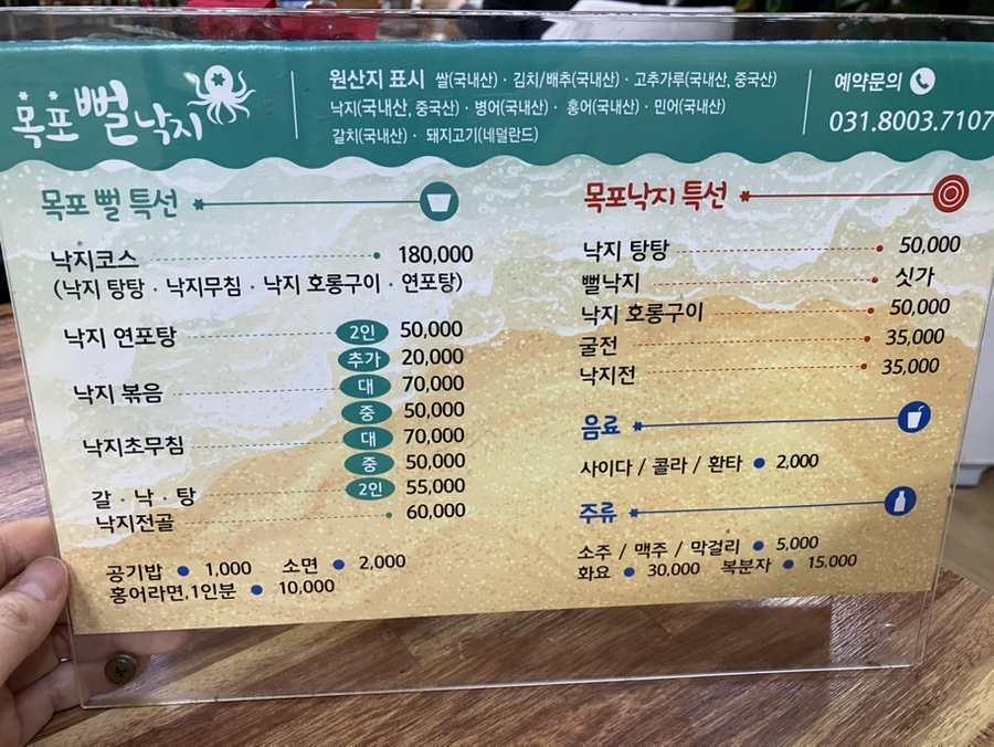 목포뻘낙지 사진 1
