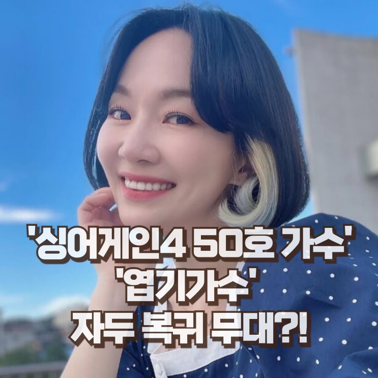  싱어게인4 50호 가수 자두 나이 프로필 남편 인스타