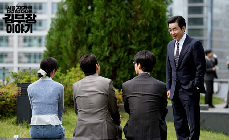 서울 자가에 사는 김부장 이야기 웹툰 시청률 3.1% 돌파