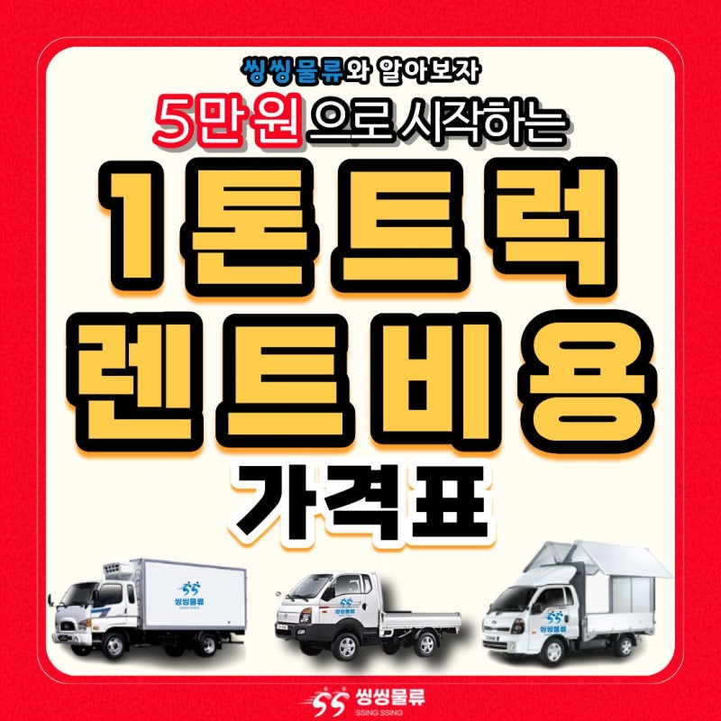 1톤트럭렌트 비용 가격표 및 대여 예약 방법(탑차렌트)
