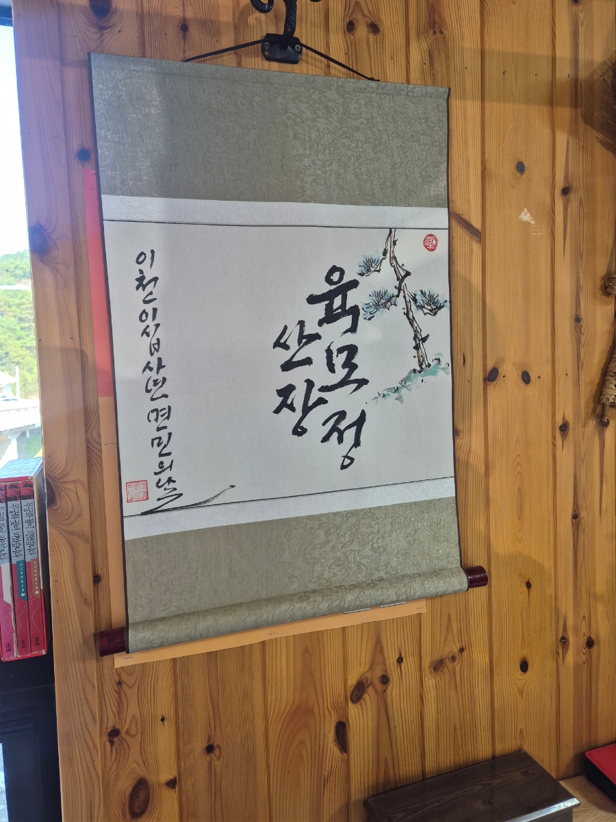 육모정산장 사진 4