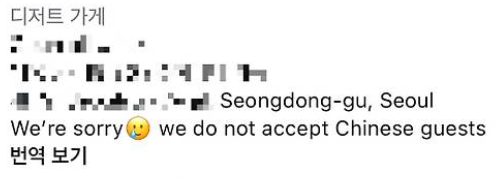 노차이니즈존 총정리, <b>성수동 카페</b> 인종차별 <b>논란</b>부터... 