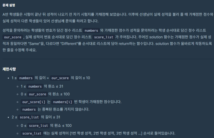 JAVA_프로그래머스_PCCE 기출문제 6번 가채점