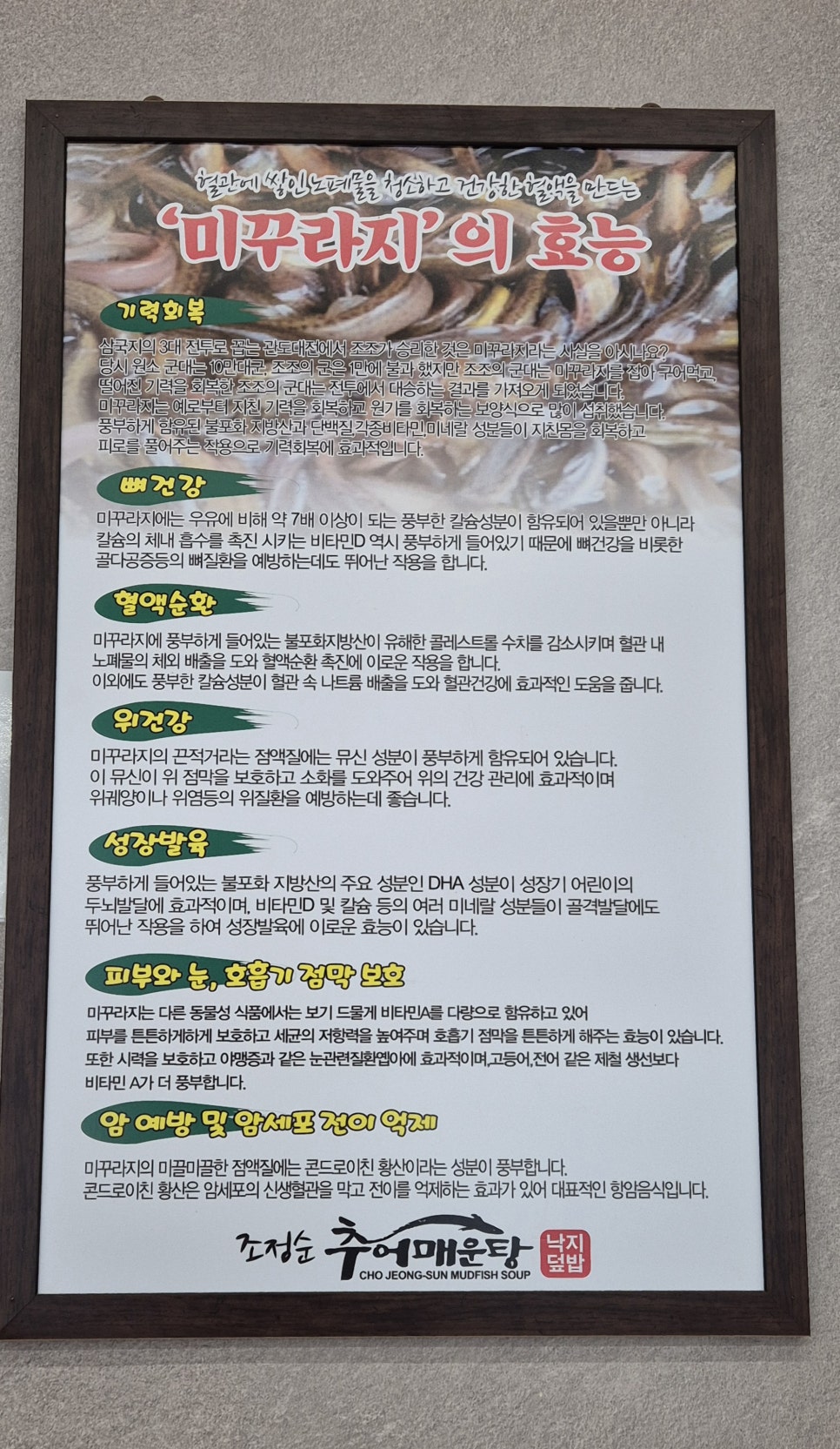 조정순추어매운탕 사진 6