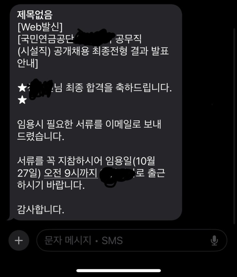 국민연금공단 면접 후기