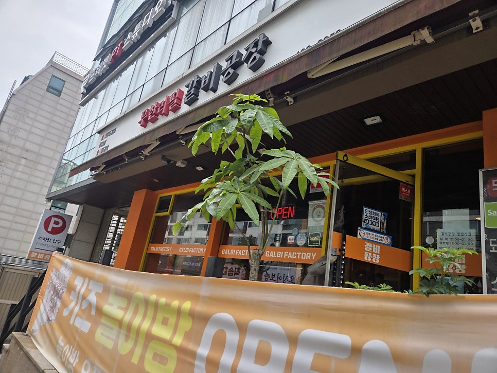 갈비공장 신내점 사진 1