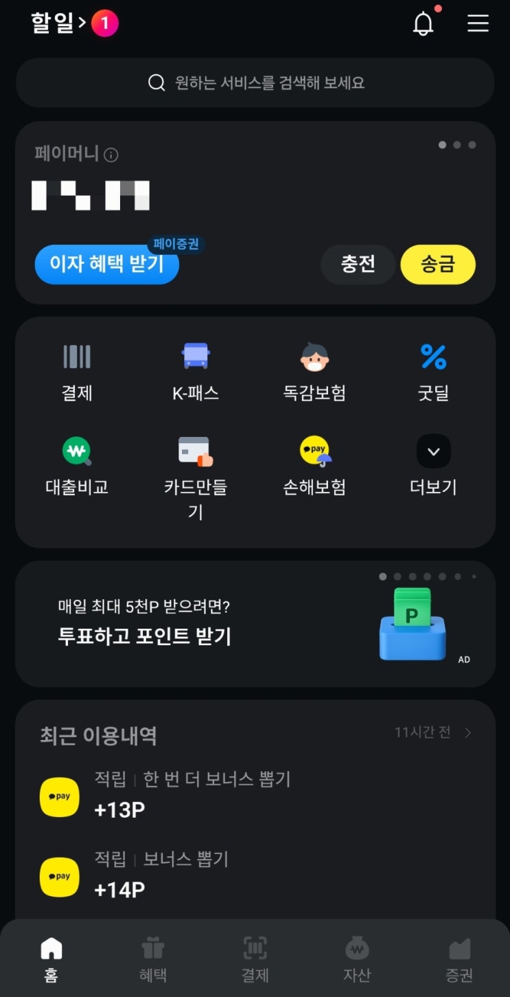  [카카오페이] 결제카드 등록