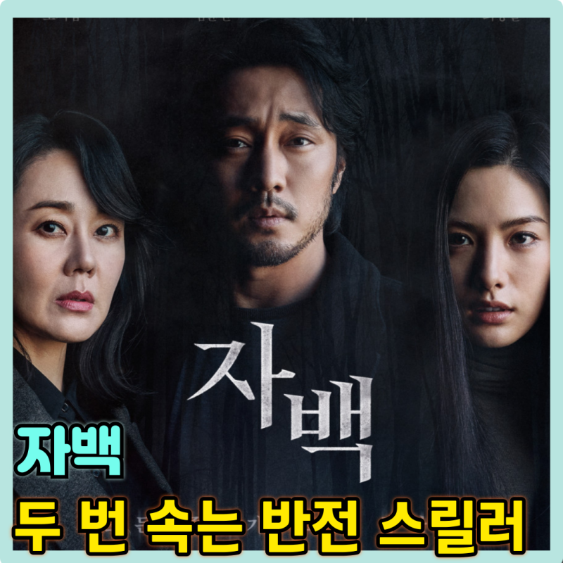 긴장감 폭발! 소지섭 김윤진의 숨 막히는 심리전, 영화 줄거리 결말 반전 완벽 분석
